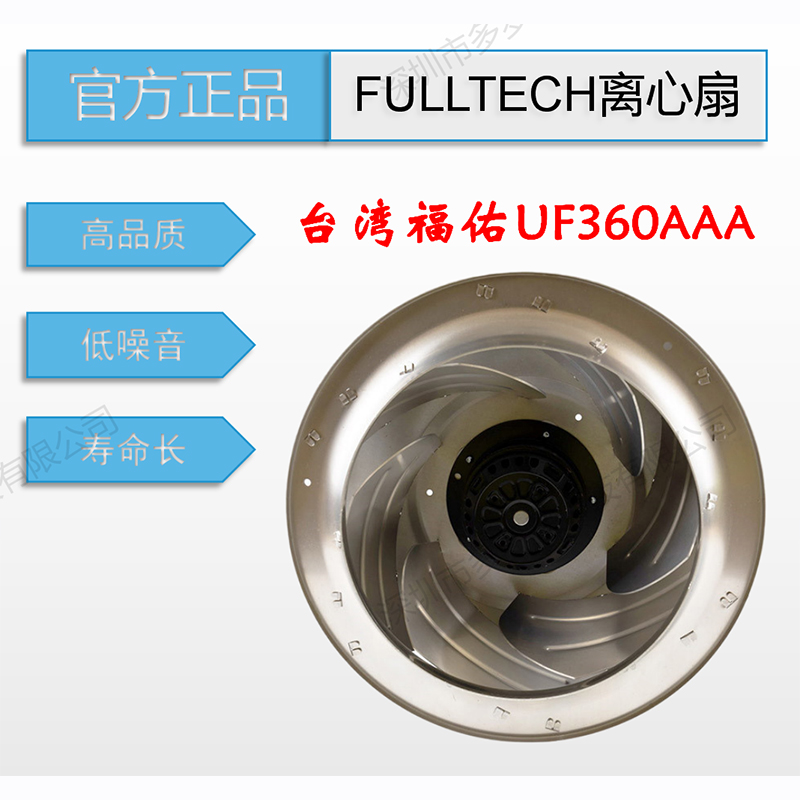 UF360AAA11H1C4A原裝臺灣進(jìn)口福佑離心風(fēng)機(jī)電子設(shè)備屋頂吸力散熱