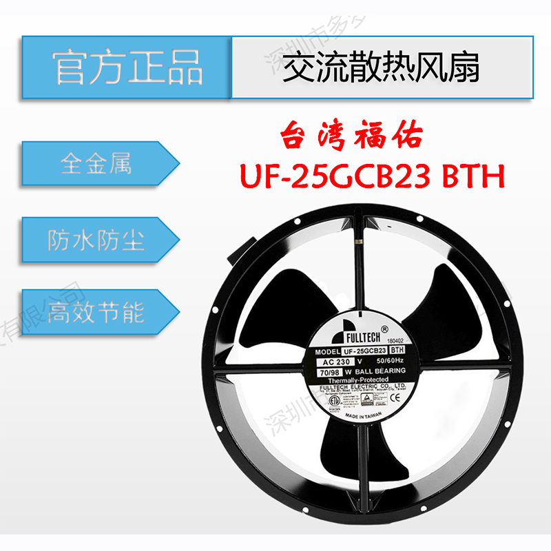 UF25GCB23BTH原裝臺(tái)灣福佑正品25489圓形交流軸流風(fēng)機(jī)工業(yè)風(fēng)扇