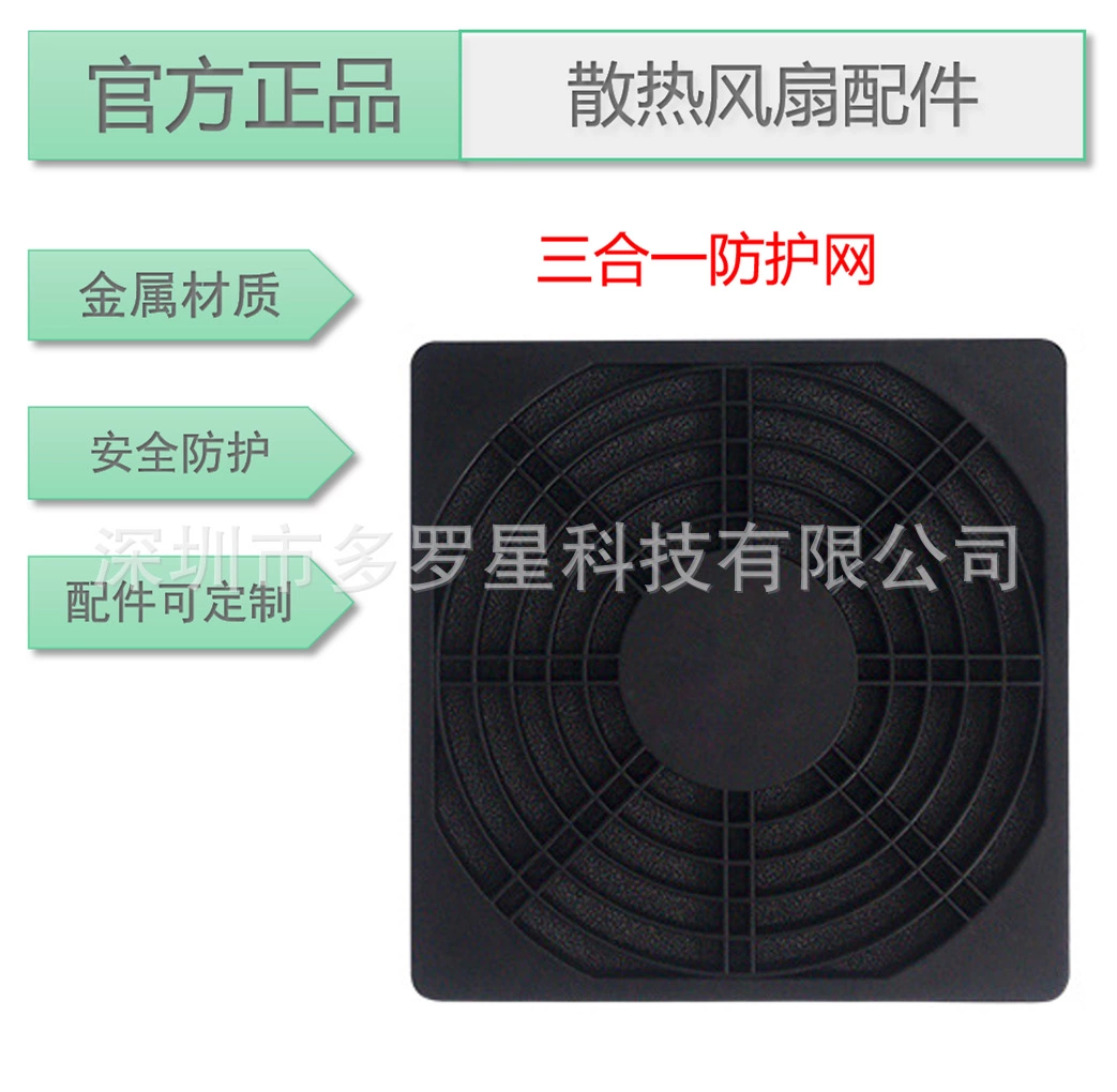 80mm 三合一防塵網(wǎng) 散熱風(fēng)扇保護(hù)網(wǎng) 過濾器網(wǎng)罩