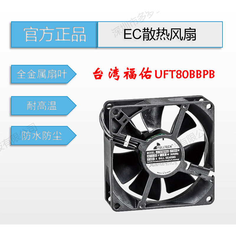 全新原裝臺灣FULLTECH福佑EC散熱風扇UFT80BBPB廠家專用冷卻風扇