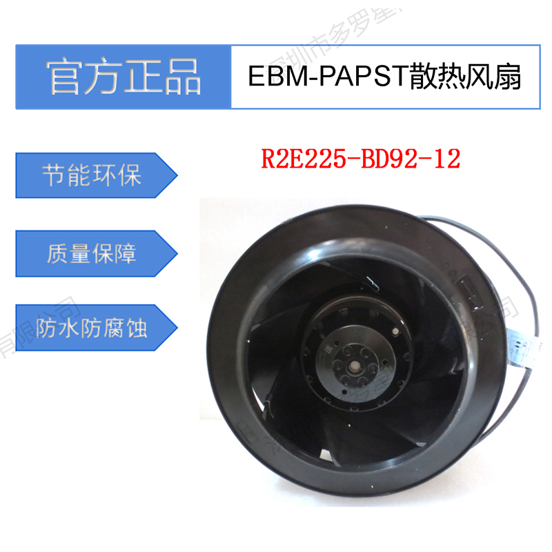 R2E225-BD92-12全新原裝德國ebm-papst掃地機離心風(fēng)扇寵物烘干